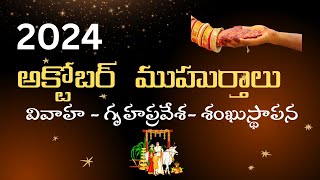 2024 October Good Dates  October 2024 Muhurtham Dates  muhurtham  Bhrugu Astro [upl. by Ahterod]