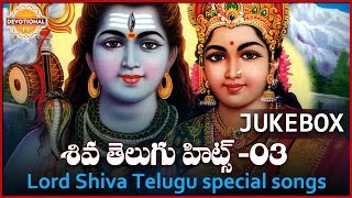 Lord Shiva Telugu Songs  Super Hit Telugu Devotional Songs Jukebox  3  Devotional TV [upl. by Zolnay]