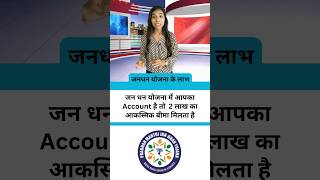 Benefits of Jan Dhan Yojana jandhanyojana viralshorts youtubeshorts sarkariyojana [upl. by Cindra]