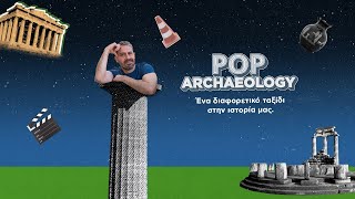 COSMOTE  Μη χάσεις το Pop Archaeology με τον Θεόδωρο Παπακώστα [upl. by Nitram]