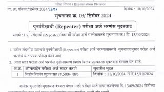 ycmou repeater examination december 2024 online application form filling last date extended [upl. by Repard946]