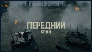 ОБУЧАЕМСЯ ТАКТИКЕ В ПЕРЕДНЕМ КРАЕ ВМЕСТЕ С aquaz0ne130 [upl. by Ayel]