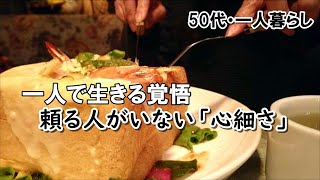 【50代ぼっちの日常】心細さを感じた突然の出来事／友達とパングラタン／どんと祭で心身を清める [upl. by Gillie]