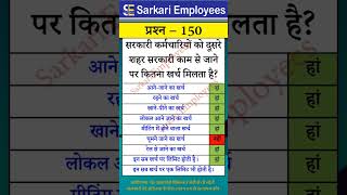 Govt Rules Question Series  150 Govt Employee Travelling Allowance [upl. by Matusow]