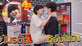 quotเซอร์ไพรส์แฟนquot แอบจัดตู้เย็นแบบในฝันให้กับแฟนของกินแน่นๆเต็มตู้ [upl. by Keyek]