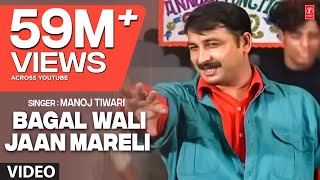 Bagal Wali Jaan Mareli  Hits Of Manoj Tiwari Full Video Song [upl. by Aniger]