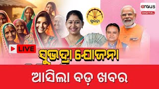 Live  Subhadra Yojana Registration Update  Argus Digital [upl. by Tolkan633]