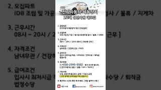 전기자동차 자동차부품 생산직 주간 및 2교대 211105 [upl. by Ecikram]