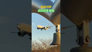 成田空港 A滑走路 離着陸 aviation 離陸 自衛隊 エアライン landing 機内 takeoff ＥＭＳと❤️ [upl. by Enelrad226]