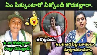 YCP Activist Sudharani Arrest Troll  Roja Reaction Troll trending troll trolling [upl. by Phi816]