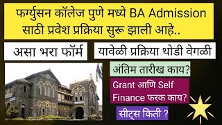 Fergusson College PuneBA admission Procedure 202324Last date फर्ग्युसन कॉलेज BA साठी प्रवेश सुरू [upl. by Peta195]