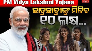 PM Vidyalaxmi Scheme Odia  PM Vidyalaxmi Yojana Apply 2024  Cabinet approves [upl. by Formica582]