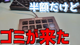 ジェネリックストリームデックで激おこShort Cuts Pro GORIO [upl. by Doownel]