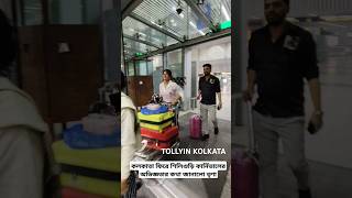 Trina Saha at Kolkata Airporttrendingreelstrinasahaactreestollywoodactress viralreels [upl. by Utta799]