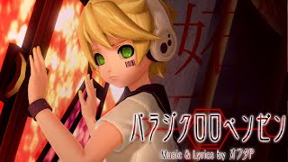 MMD PV  Paradichlorobenzene  パラジクロロベンゼン  Hatsune Miku Project Diva  Kagamine Len [upl. by Culhert]