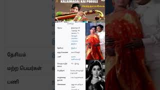 Vanisri old actress  history  Kalaimagal Kai Porule song  palaruexpress [upl. by Cacilie]