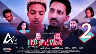 Zeyqareye Fqri  ዘይቃረየ ፍቕሪ PART 2  Eritrean Movie Series [upl. by Letitia]