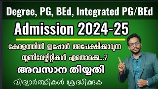 Degree PGBEdIntegrated PGBEd Admission 202425Universities in Kerala where you can apply now [upl. by Kariv]