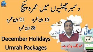 December Holidays Umrah Packages  Umrah Packages 2022 [upl. by Viridissa]