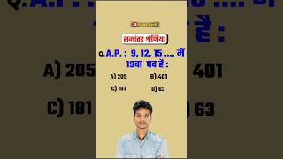 Samantar sreniya  Class 10th math important question 2025  Mcq class 10th maths Mcq shorts [upl. by Iddo]