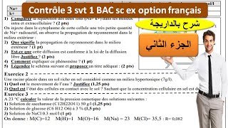 Contrôle 3 SVT 1BAC sc ex option français تصحيح الفرض بالداريجة [upl. by Nnahgem]