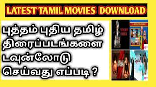 How to Download Latest Tamil Movies  புதிய தமிழ் படங்களை டவுன்லோடு செய்வது எப்படி [upl. by Emlynne]