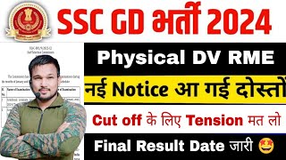 SSC GD Final Result Date 2024  SSC GD Joining Date 2024  SSC GD Final Cut Off Safe Score 2024 [upl. by Eerahc704]