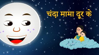 Chanda Mama Door Ke  चंदा मामा दूर के  Cartoon  Songs for Kids  Hindi Rhymes Dingo TV [upl. by Booth90]