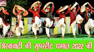 DhamalChang Bansuri Pe Shekhawati ki Suparhit Dhamal 2022 New Video [upl. by Atokad947]