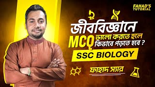 জীববিজ্ঞান MCQ সমাধান  SSC 2425  ময়মনসিংহ ও দিনাজপুর বোর্ড সমাধান  Fahad Sir  Fahads Tutorial [upl. by Bonar]