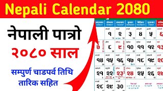 २०८० सालको नयाँ पात्रो हेर्नुहोस  nepali calendar 2080 🌹nepali patro 2080 [upl. by Roosnam]