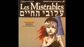 The Confrontation Les Miserables Hebrew 1987 [upl. by Saks]