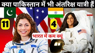 Pakistan Astronauts Can They Solve Problems In Space First Pakistani Astronauts indian Astronauts [upl. by Puiia]