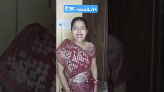 ଝିଅର result A 😲funny funnyshorts shorts odiacomedy [upl. by Nnaer]