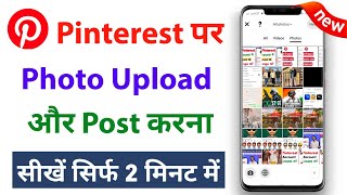 How to Upload Photo on Pinterest  Pinterest Par Photo Upload Kaise Kare  Pinterest Pin [upl. by Now]