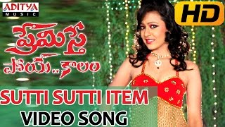 Sutti Sutti Item Song  Premisthe Poyekaalam Video Songs  Praveen Ashok Swetha Jadav Sudha [upl. by Ashwell427]