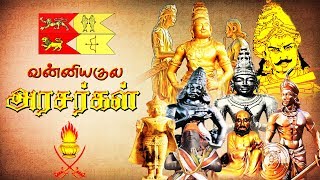 வன்னியகுல அரசர்கள்  VanniyaKula Kings  Chera  Chola  Pandya  Pallava  Chalukya  Vanniyar [upl. by Benedict]