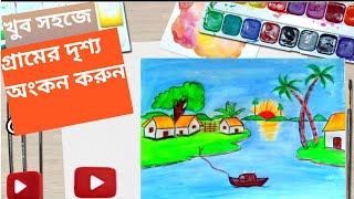 How to drow village house scenery with colour and pencil  Kivabe Grammer drisso Art korbo 2024 [upl. by Latt479]