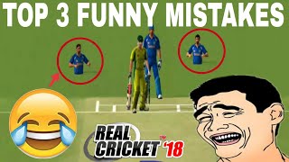 TOP 3 FUNNY MISTAKES 😀IN REAL CRICKET 18  AMAZING MISTAKES IN REAL CRICKET 18 [upl. by Hunfredo]