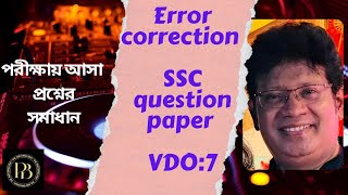 Error Correction l ভূল শুধরে নাও l সব পরীক্ষায় কাজে লাগবে । PB Sir [upl. by Aneehsak]