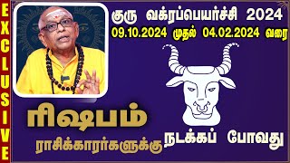 ரிஷபம்  ஊக்கம் தரும் குரு வக்ரபெயர்ச்சி 2024  Namachivayam Swamigal Prediction Rishabam [upl. by Nebeur]