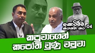 දෙයියො නෑ අපි තමයි දෙයියො 🤠  SEPAL Short Clips sepalamarasinghe [upl. by Alyworth169]