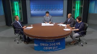 포항MBC 시사토론  반복되는 고수온 피해 근본 대책 없나 [upl. by Holder]