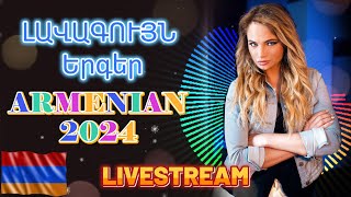 🔴LIVE 💯Armenian SUPER Mix🔊 haykakan nor tuyn ergeri mega mix 2024 ✨ Հայկական ՍՈՒՊԵՐ Երգեր 2024 [upl. by Renraw]