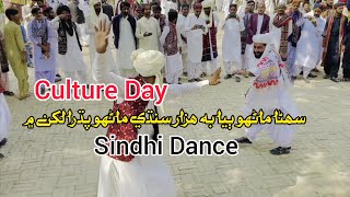 Suhna Marhu Biya B Hazar  Culture day Sindhi Song  Sindhi Dance performance  Sindh university [upl. by Ynoffit]