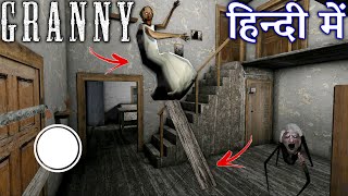 Granny Tips and Tricks in Hindi  Granny Chapter 1 escape by Game Definition Funny Comedy GTA 6 VI [upl. by Gerome]