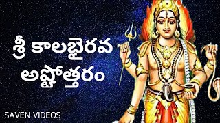 Kalabhairava Ashtothram Telugu  Kalabhairava Ashtottara Shatanamavali [upl. by Barsky515]