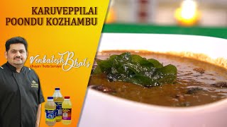 Venkatesh Bhat makes Karuveppilai Poondu Kozhambu  poondu kozhambu recipe  garlic gravy  kulambu [upl. by Eadahs]