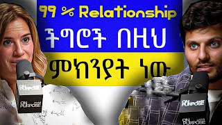 የ Relationship ምጡቋ ፣ በ አስተዳደጋችሁ ና በፍቅር ህይወት ስቃያችሁ መሀከል ያለውን ድብቁን ግንኙነት ትናገራለች  lifelesson [upl. by Eanom]