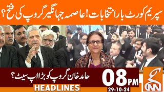 Supreme Court Bar Elections  Asma Jahangir Victory News Headlines  08 PM  29 October 2024  GNN [upl. by Izy202]